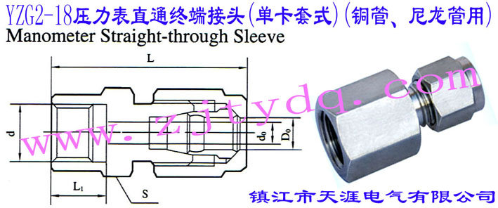 YZG2-18压力表直通终端接头(单卡套式)(铜管、尼龙管用)Manometer Straight-through Sleeve