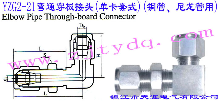 YZG2-21弯通穿板接头（单卡套式）（铜管、尼龙管用）Elbow Pipe Through-board Connector