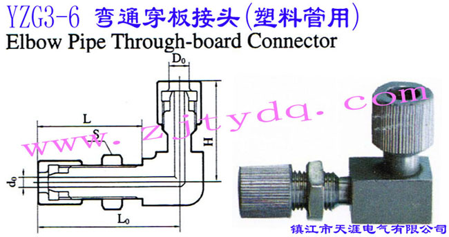 YZG3-6 弯通穿板接头（塑料管用）Elbow Pipe Through-board Connector