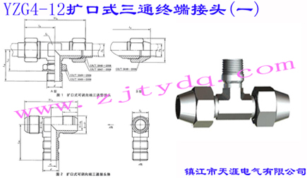 YZG4-12 扩口式三通终端接头（一）Flared Couplings-Straight thread Branch Tee