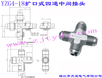 YZG4-18 扩口式四通中间接头Flared Couplings-Union Cross