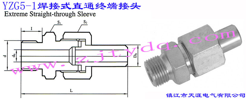 YZG5-1 焊接式直通终端接头Extreme Straight-through Sleeve