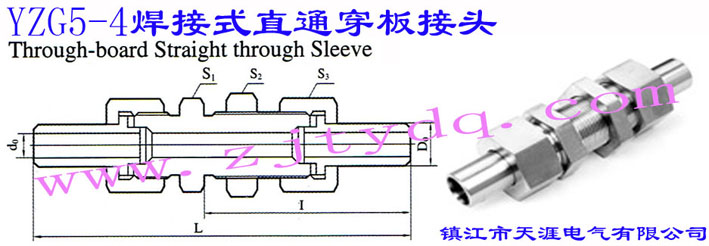 YZG5-4焊接式直通穿板接头Through-board Straight-through Sleeve