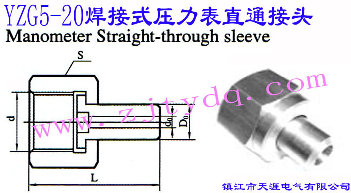 YZG5-20 焊接式压力表直通接头Manometer Straight-through Sleeve