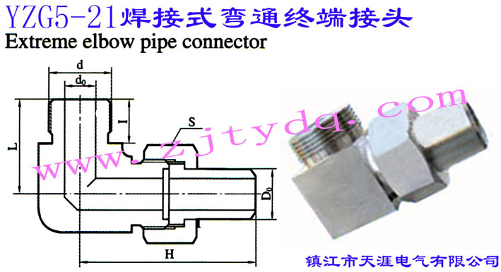 YZG5-21 焊接式弯通终端接头Extreme Elbow Pipe Connector