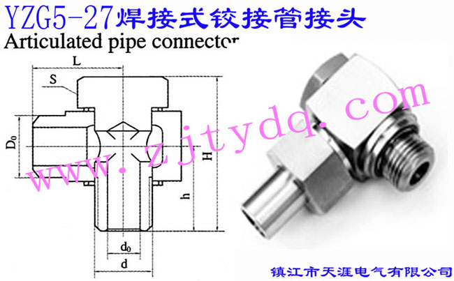 YZG5-27 焊接式铰接管接头Artculated Pipe Connnector