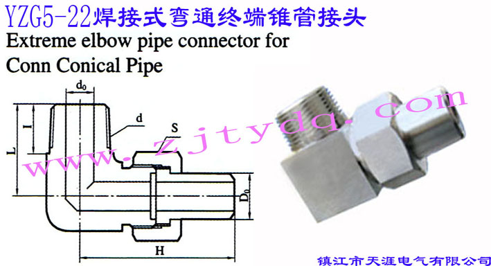 YZG5-22 焊接式弯通终端锥管接头Concial Pipe Connector for Elbow Pipe Extreme