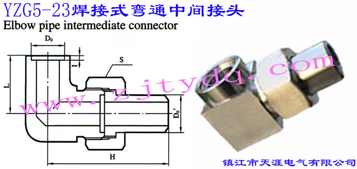 YZG5-23 焊接式弯通中间接头Elbow Pipe Intermediate Connector