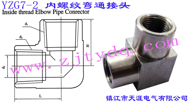 YZG7-2 内螺纹弯通接头Inside Thread Elbow Pipe Connector