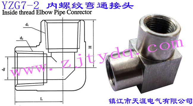 YZG7-2 ͨͷInside Thread Elbow Pipe Connector