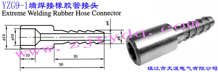 YZG9-1 端焊接橡胶管接头（宝塔形接头）Extreme Welding Rubber Hose Connector