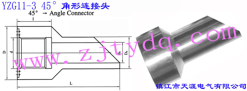 YZG11-3  45°角形连接头45°Angle Connector