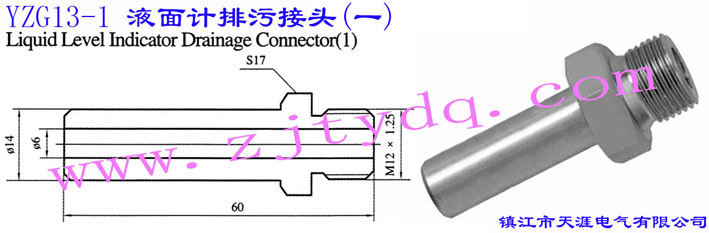 YZG13-1 液面计排污接头（一）Liquid Level Indicator Drainage Connector 1