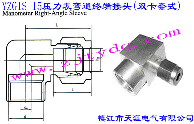 YZG1S-15压力表弯通终端接头（双卡套式）