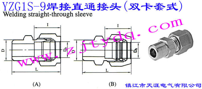 YZG1S-9焊接直通接头（双卡套式）