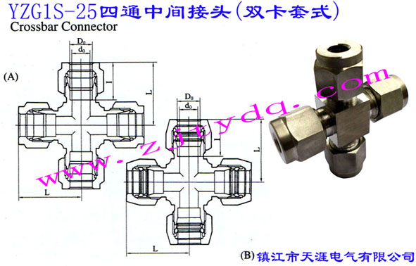 YZG1S-25四通中间接头（双卡套式）Crossbar Connector