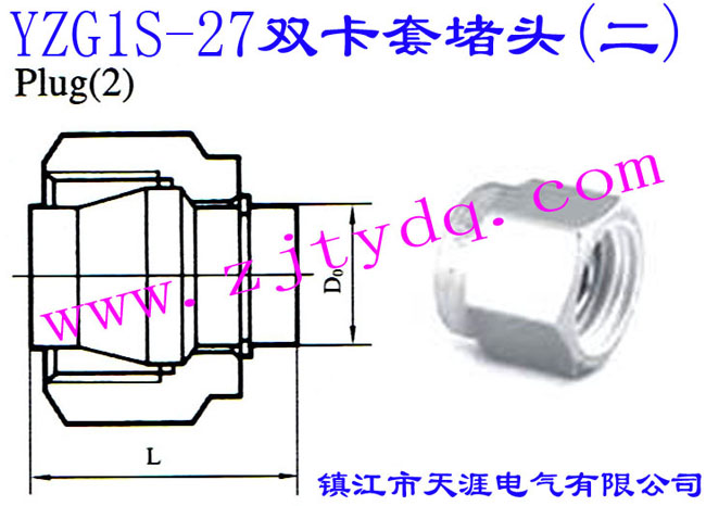 YZG1S-27双卡套堵头（二）Plug 2