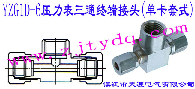 YZG1D-6ѹͨն˽ͷ(ʽ)Manpmeter T-pipe Connector
