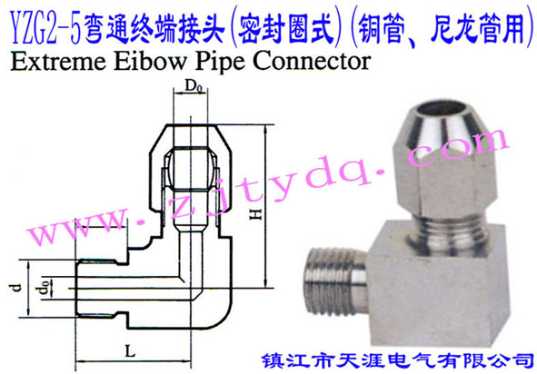 YZG2-5弯通终端接头（密封圈式）（铜管、尼龙管用）Extreme Elbow Pipe Connector