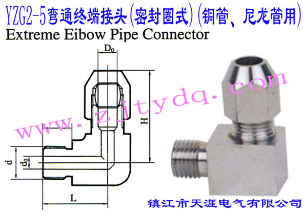 YZG2-5弯通终端接头(密封圈式)(铜管、尼龙管用)Extreme Elbow Pipe Connector