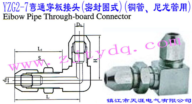 YZG2-7弯通穿板接头（密封圈式）（铜管、尼龙管用）Elbow Pipe Through-board Connector