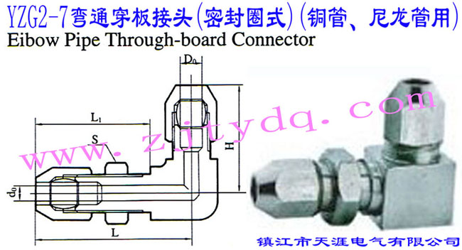 YZG2-7弯通穿板接头(密封圈式)(铜管、尼龙管用)Elbow Pipe Through-board Connector