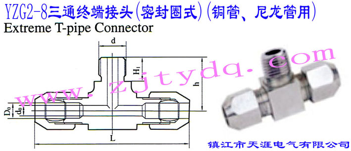 YZG2-8三通终端接头（密封圈式）（铜管、尼龙管用）Extreme T-Pipe Connector