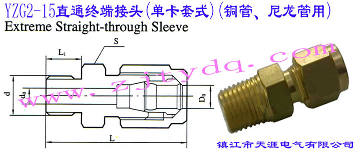YZG2-15直通终端接头（单卡套式）（铜管、尼龙管用）Extreme Straight-through Sleeve