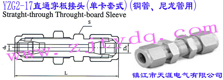 YZG2-17直通穿板接头（单卡套式）（铜管、尼龙管用）Straight-through Through-board Sleeve