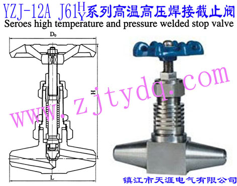 YZJ-12A J61H/J61Y系列高温高压焊接截止阀YZJ-12A J61H/J61Y Series High Temperature and Pressure Welded Stop Valve