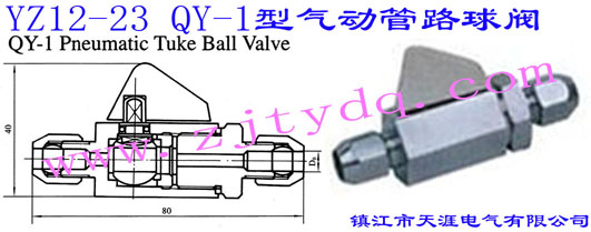 YZ12-23 QY-1·YZ12-23 QY-1 Pneumatic Tuke Ball Valve