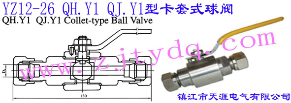 YZ12-26 QH.Y1 QJ.Y1ͿʽYZ12-26 QH.Y1 QJ.Y1 Collet-type Ball Valve