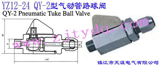 YZ12-24 QY-2·YZ12-24 QY-2 Pneumatic Tuke Ball Valve