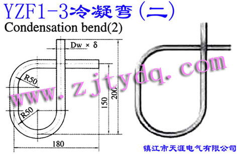 YZF1-3 冷凝弯(二)YZF1-3 Condensation Bend(2)