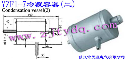 YZF1-7 ()YZF1-7 Condensation Vessel(2)