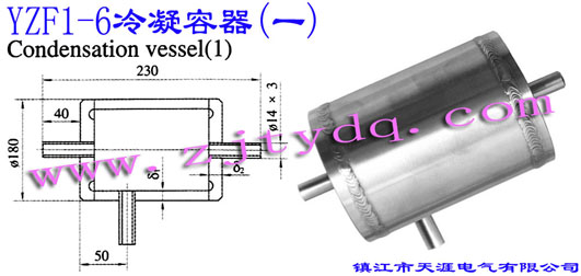 YZF1-6 (һ)YZF1-6 Condensation Vessel(1)