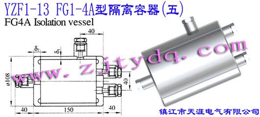 YZF1-13 FG1-64ͷ()YZF1-13 FG1-64 Isolation Vessel(5)