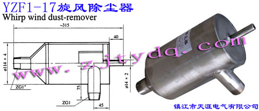 YZF1-17 旋风除尘器YZF1-17 Whirp Wind Dust-remover