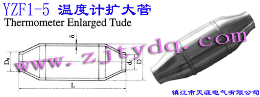 YZF1-5 温度计扩大管YZF1-5 Thermometer Enlarged Tude