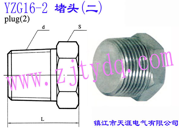 YZG16-2 堵头（二）Plug 2