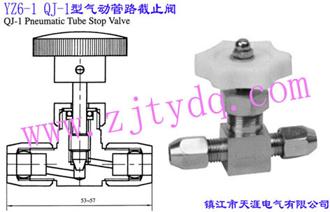 YZ6-1 QJ-1型气动管路截止阀YZ6-1 QJ-1 Pneumatie Tube Stop Valve