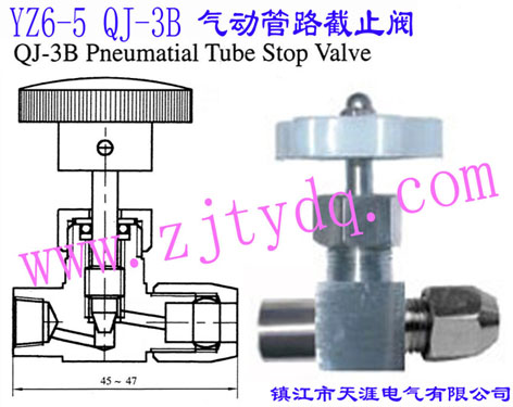 YZ6-5 QJ-3B 气动管路截止阀Pneumatic Tube Stop Valve