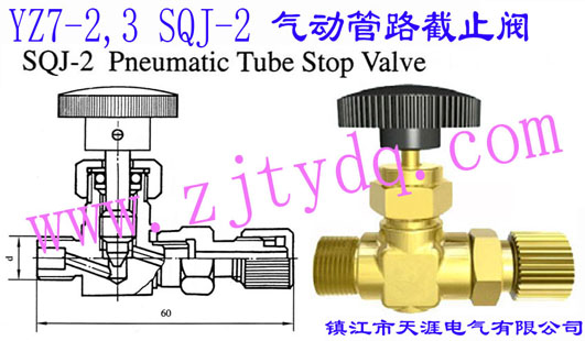 YZ7-2,3 SQJ-2 ·ֹYZ7-2,3 SQJ-2 Pneumatic Tube Stop Valve