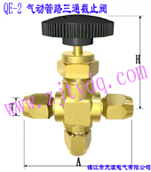 QE-2 气动管路三通截止阀QE-2 Pneumatic Tube Stop Valve