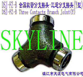 DSJ-FZ-B 金属软管分支接头-三通分支接头(Y型)DSJ-FZ-B Three Contacts branch joint(Y)