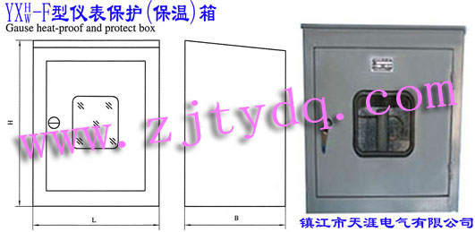 YXH/YXW-F型仪表保护(保温)箱YXH/YXW-F Gause Heat-proof or pretect Box