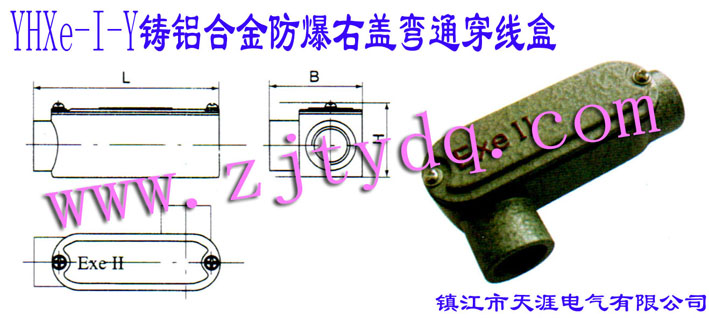 YHXe-I-YϽҸͨߺAL-alloy Anti-explosion Pull Box of Right-bending Type