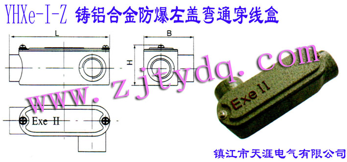 YHXe-I-ZϽͨߺAL-alloy Anti-explosion Pull Box of Left-bending Type