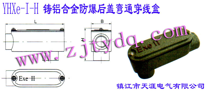 YHXe-I-HϽͨߺAL-alloy Anti-explosion Pull Box of Back-bending Type